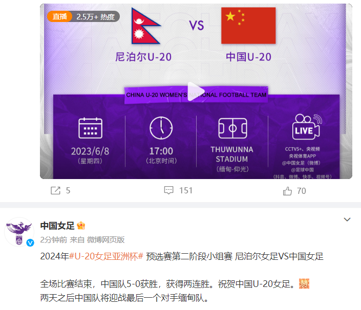 关于郑州女足两连胜，U锦标赛锁定决赛名额的信息