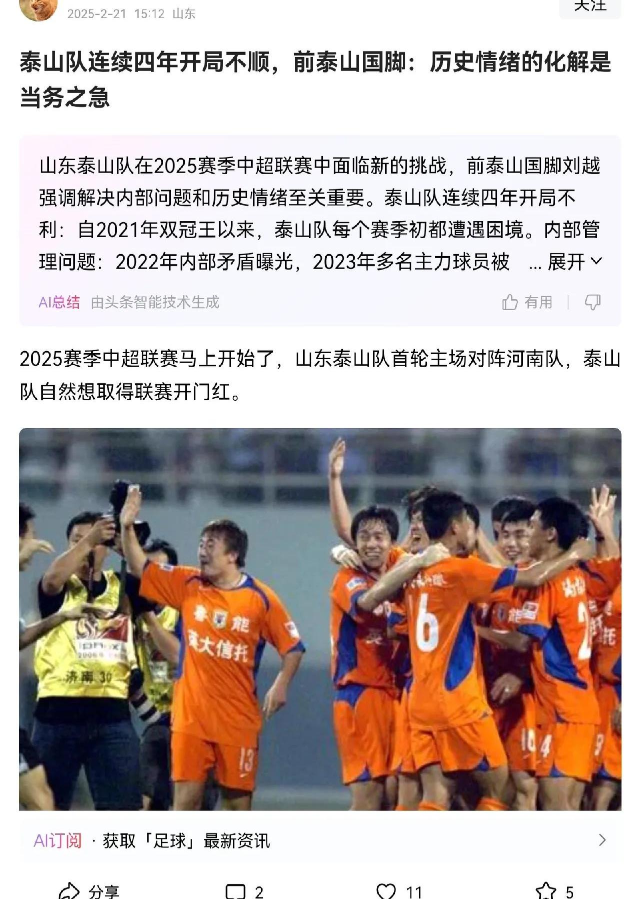 比赛还没开打，山东泰山迎来两个好消息，主场战胜武汉三镇的简单介绍