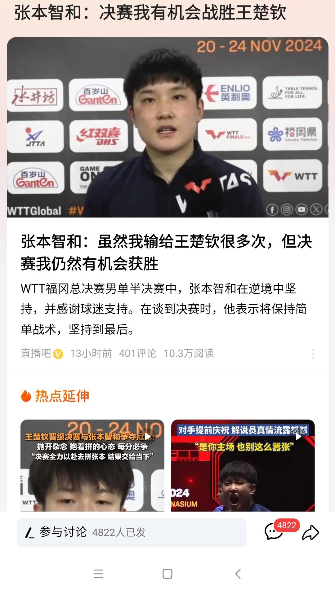 中欧体育平台-WTT大满贯：男单16强出炉！张本智和险胜国乒3人晋级的简单介绍