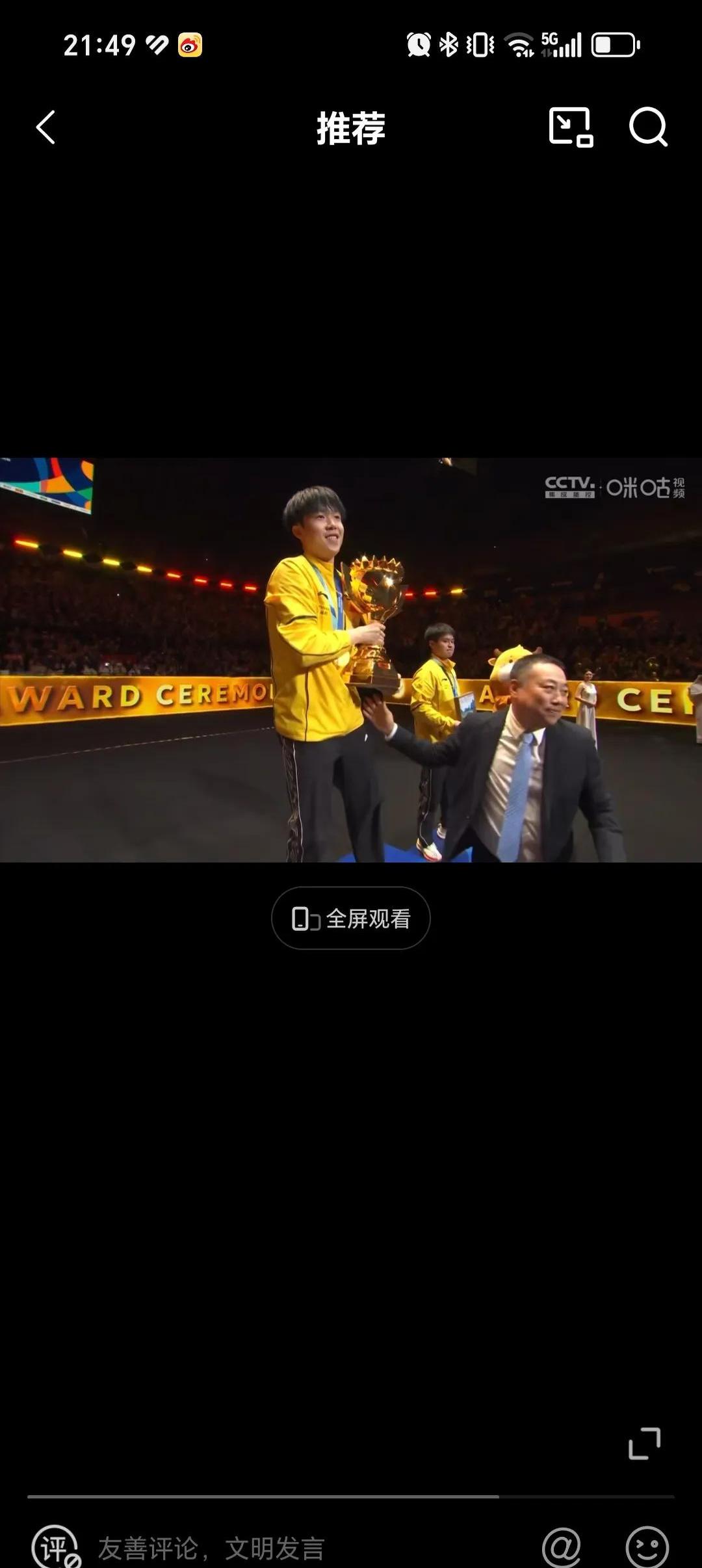 关于王楚钦夺冠后感谢球迷支持：这次的表现没让大家失望的信息