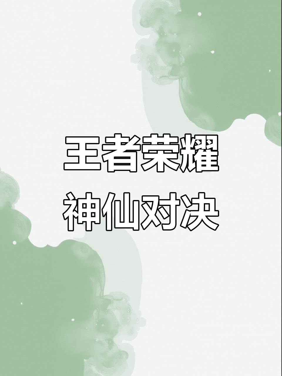 这场王者荣耀国际版比赛中，暮色猎人与金鹰特攻打出神仙对决，稳扎稳打拿下比赛，将战火烧向决赛