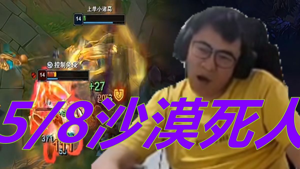 【直播】西卡：为什么没有有一个人敢上去开团啊？全是蛆吗都在后面看？50亮502回复英雄联盟的简单介绍