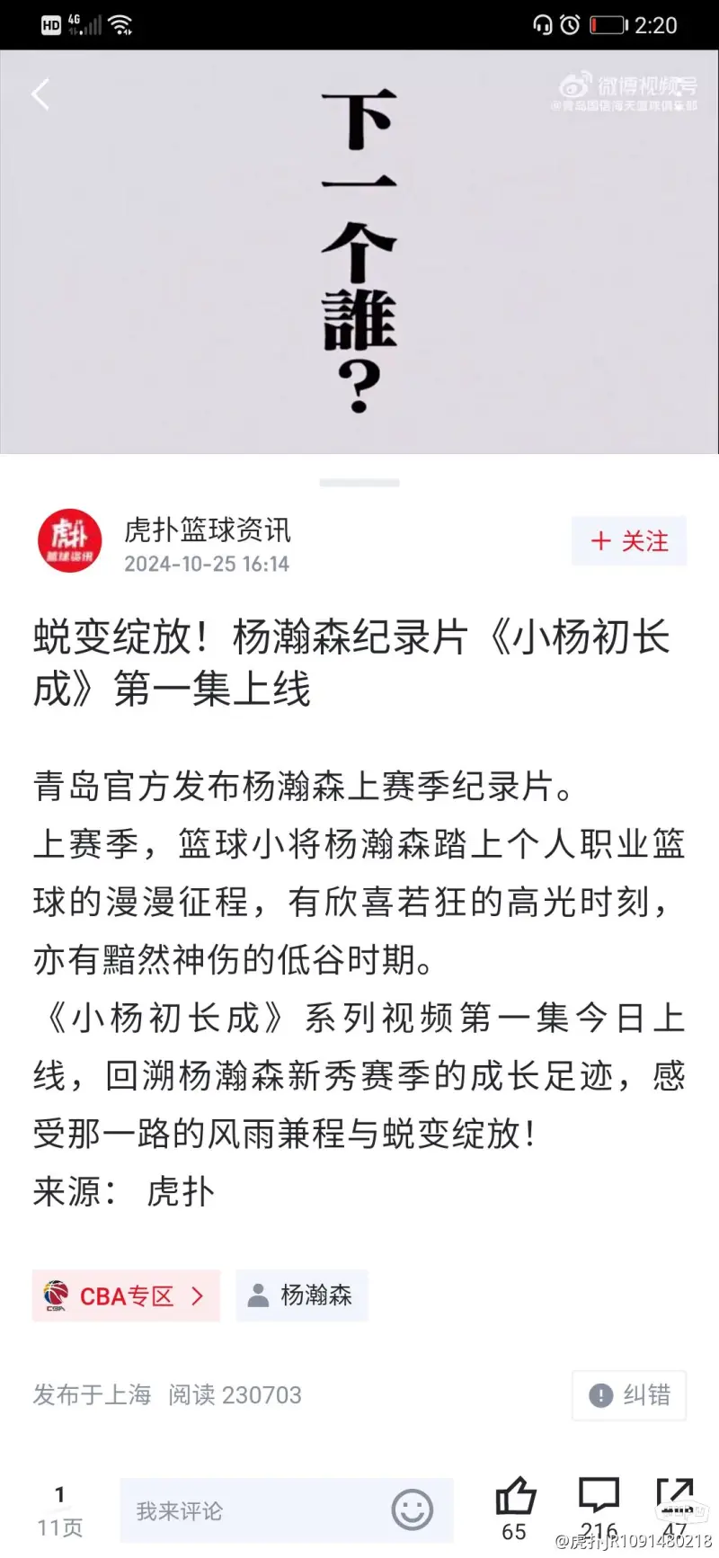 中欧体育官网-杨瀚森收视率超整个季后赛开拓者销售暴涨