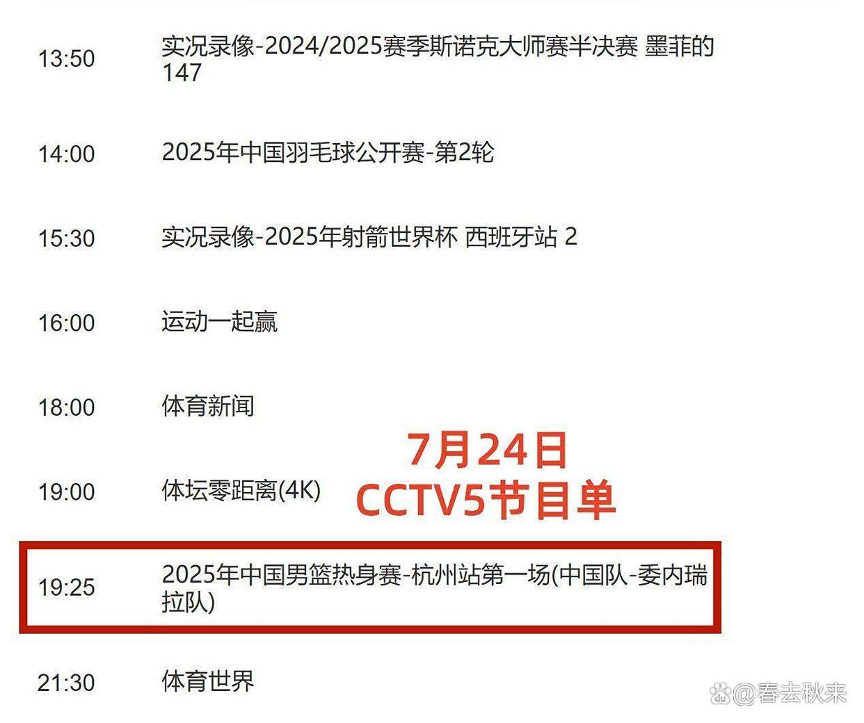 中国男篮明天就要出发，经上海飞往沙特