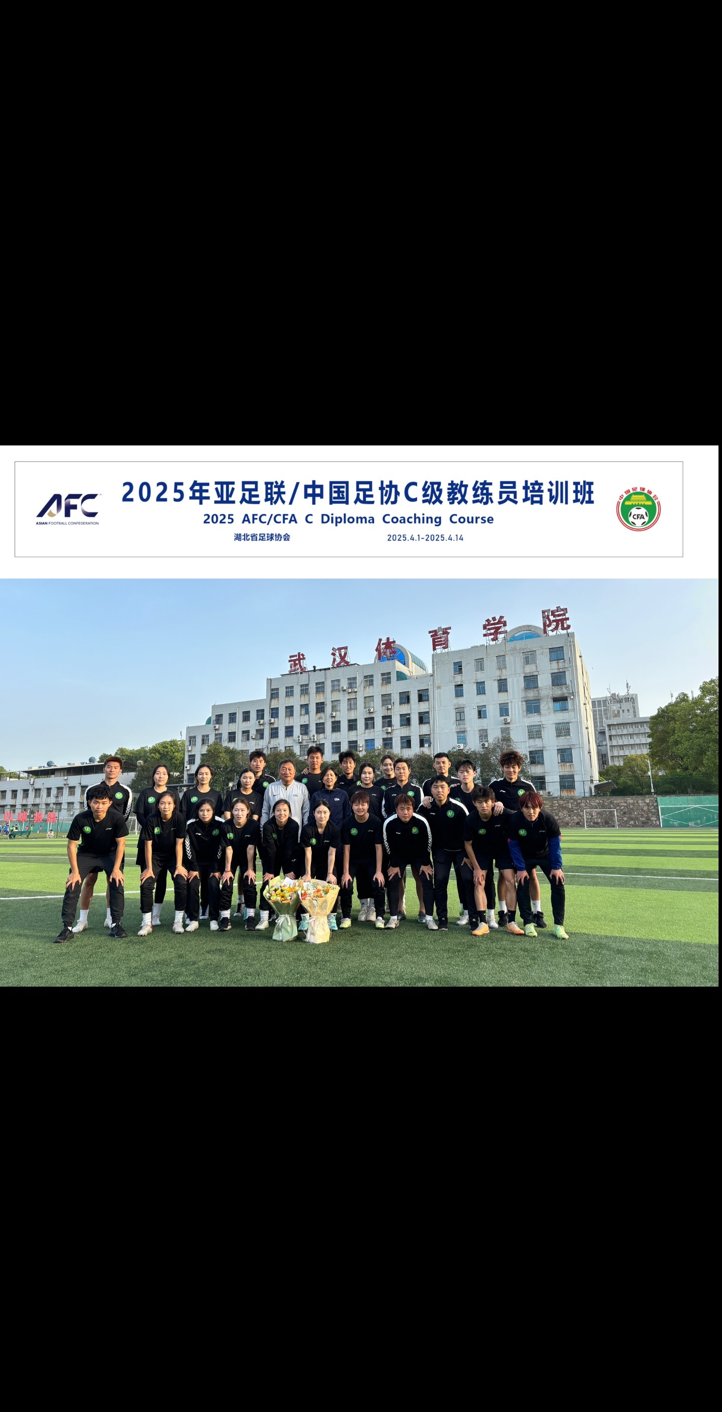 亚足联/中国足协A级教练员培训班（第六期）在龙井开班的简单介绍
