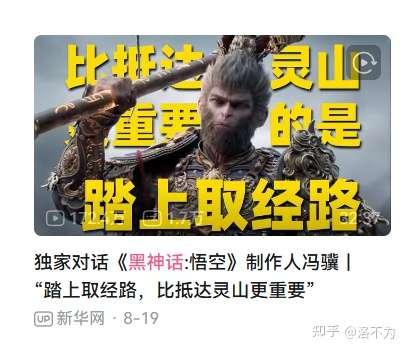 中欧体育app-《黑神话》引发文化热潮老外寻觅西游记英文版经典的简单介绍