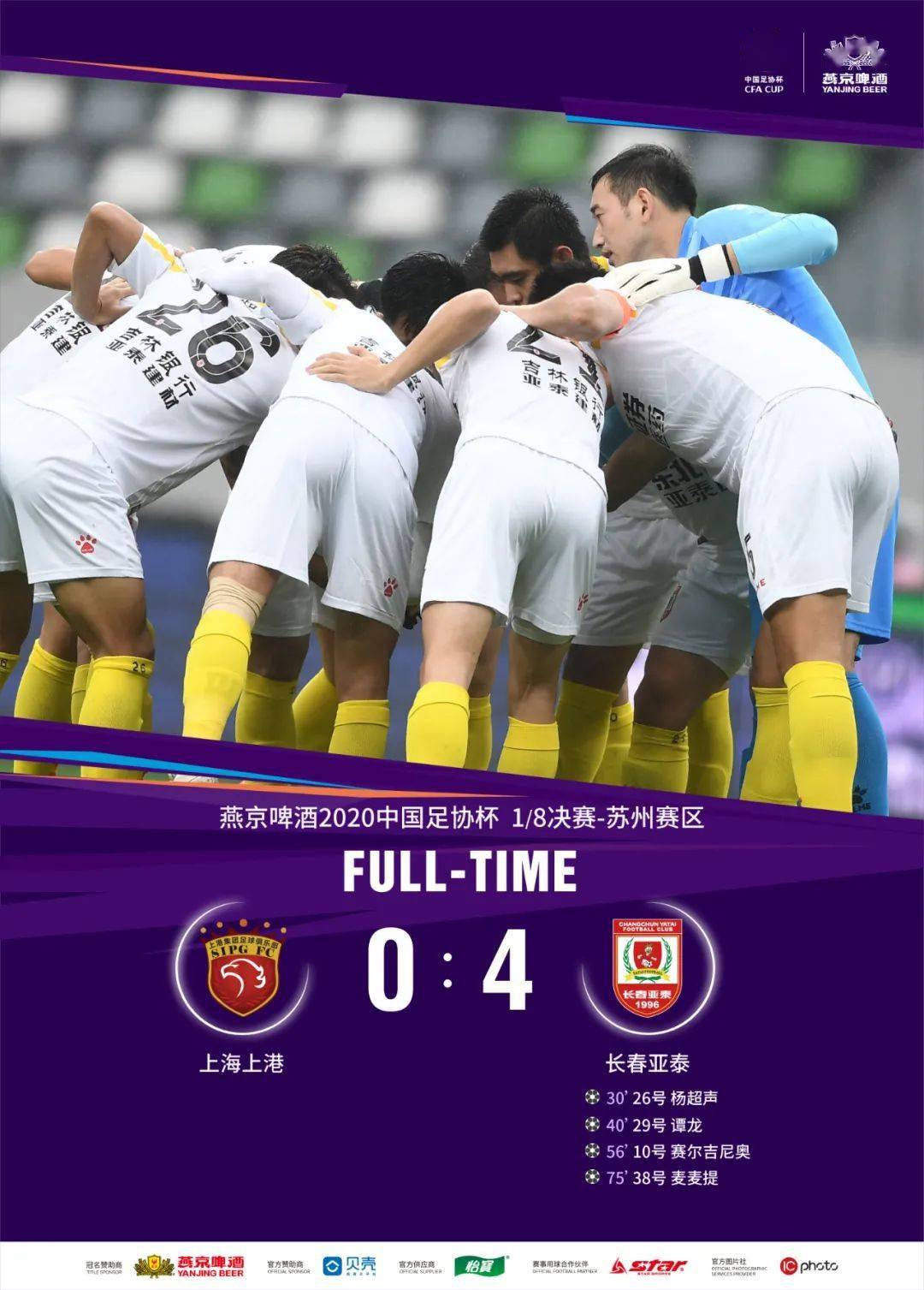 中欧体育-7月23日2025中国足协杯1/4决赛城阳交警温馨提示！