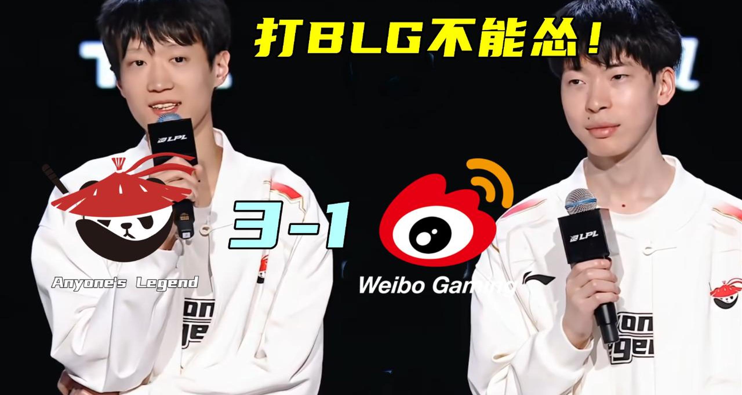 中欧体育官方下载-LPL第三阶段：还能不能好了？WBG让一追二，战胜AL
