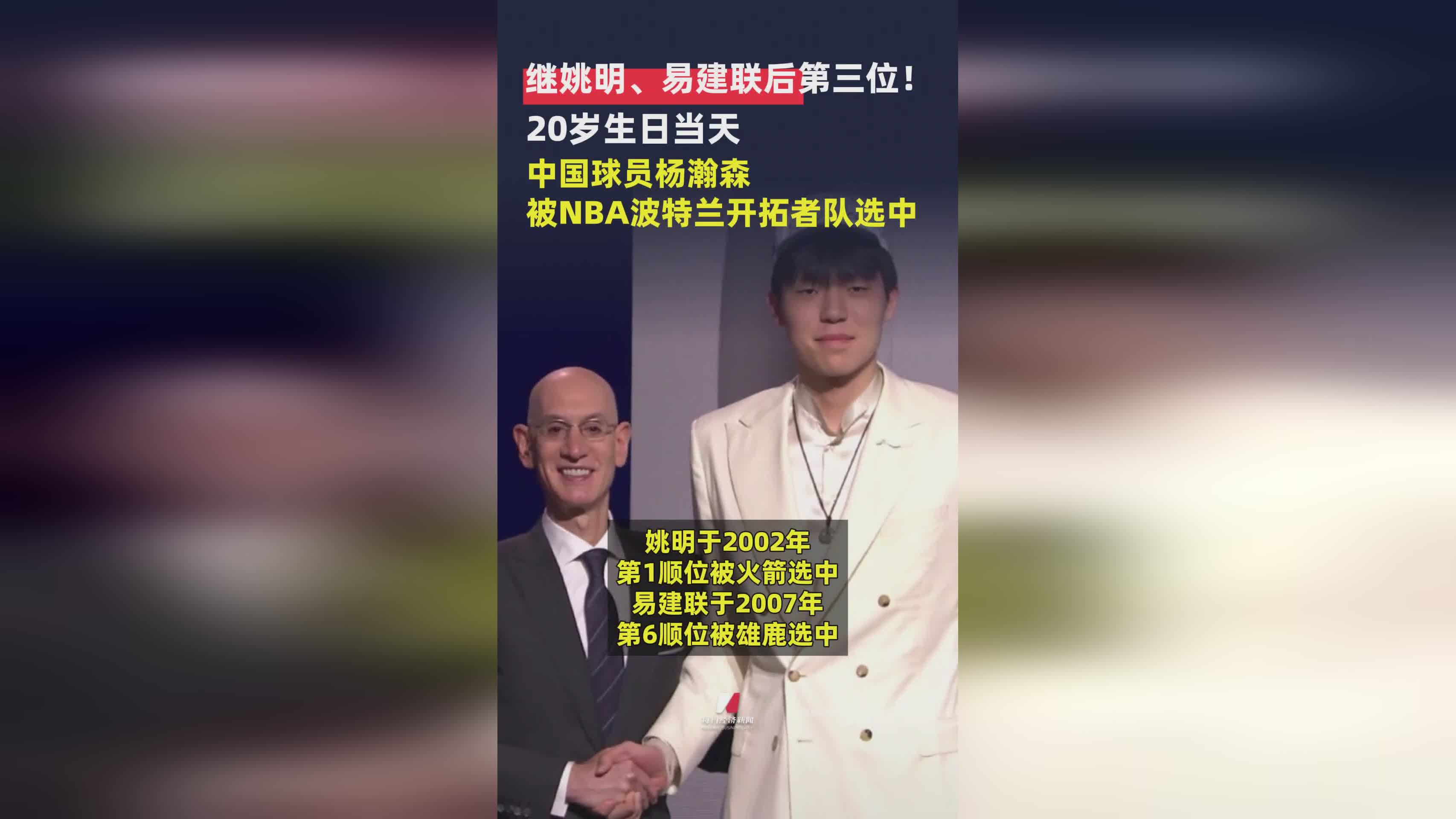 终于轮到我了！波特兰开拓者球员杨瀚森前来报到！