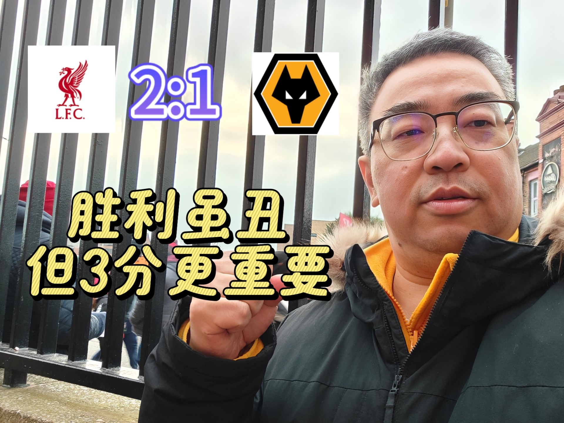 中欧体育app-狼队连胜被终结，保级形势严峻