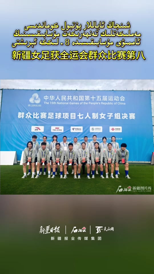 新疆女足再获胜仗!小组赛第一朝梦想迈进