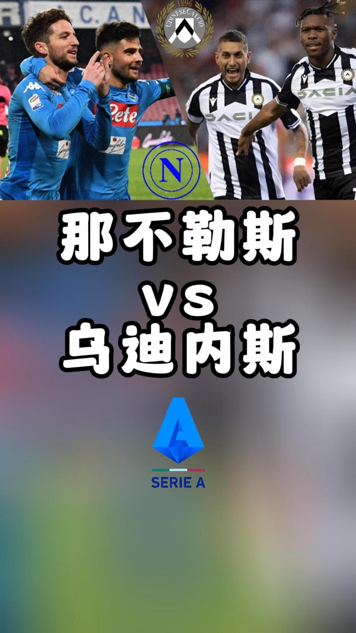 乌迪内斯队主场平局，意甲排名不升不降